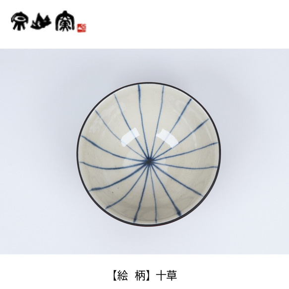 漆陶　和み茶碗　十草　【送料込】 8枚目の画像