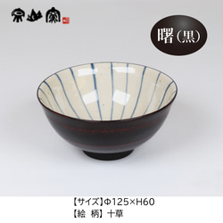 漆陶　和み茶碗　十草　【送料込】 2枚目の画像