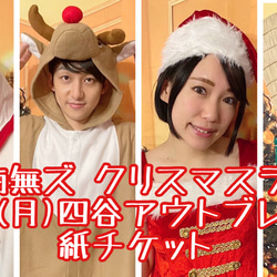 2023/12/25クリスマスライブ紙チケット その他素材 THE 南無ズ