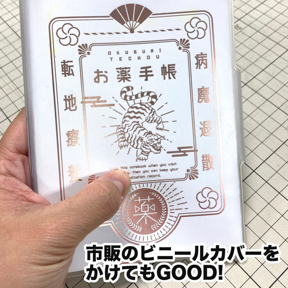 鶴のプレミアムお薬手帳カバー&お薬手帳本体のセット　カッパーゴールド 4枚目の画像