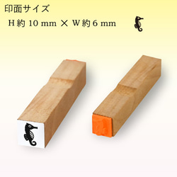 ワンポイントスタンプ(タツノオトシゴ) 2枚目の画像