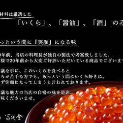 冨茂登 特製　いくらの醤油漬け　150ｇ×３瓶（ご自宅向け簡易包装） 5枚目の画像