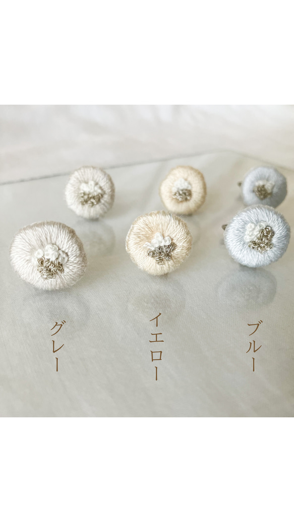 手刺繍 小ぶりナチュラル ピアス/イヤリング(金属アレルギー対応ステンレス)  イエロー、ブルー、グレー 6枚目の画像