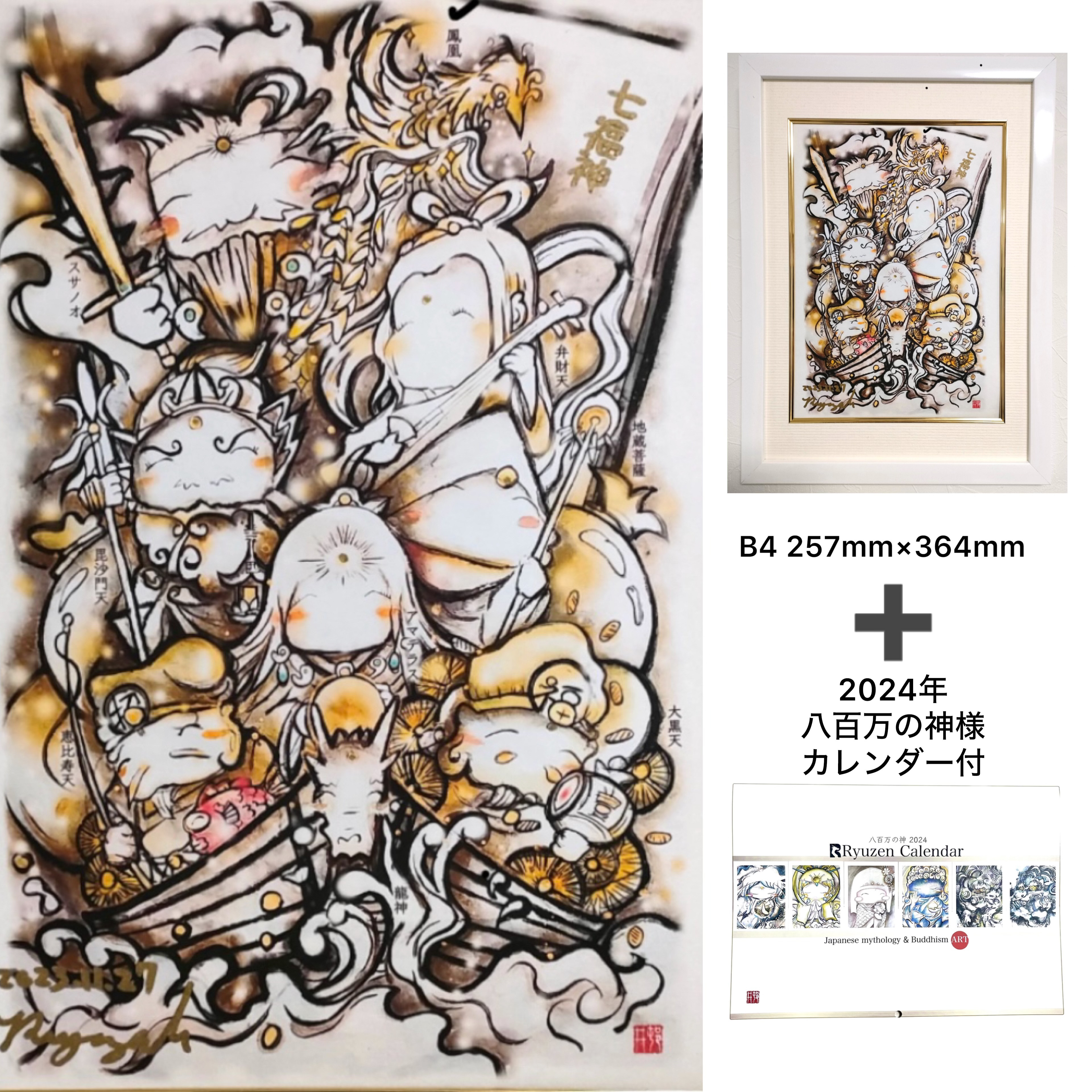 日本の七福神 (中)/壁掛け/水墨画家/アート/正月/商売繁盛/家内