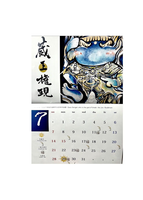 【特典付き】2024年　カレンダー　2点セット/アート/神仏/龍/龍神/神様/水墨画/辰年 16枚目の画像