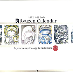 【特典付き】2024年　カレンダー　2点セット/アート/神仏/龍/龍神/神様/水墨画/辰年 8枚目の画像