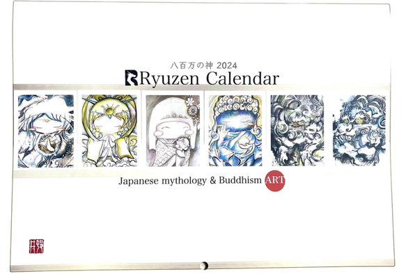 【特典付き】2024年　カレンダー　2点セット/アート/神仏/龍/龍神/神様/水墨画/辰年 8枚目の画像