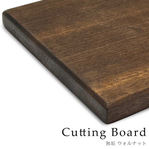 木製まな板 1枚組 おしゃれ まな板 カッティングボード ウォールナット キッチン 北欧 日本製 天然木 ウォルナット 2枚目の画像