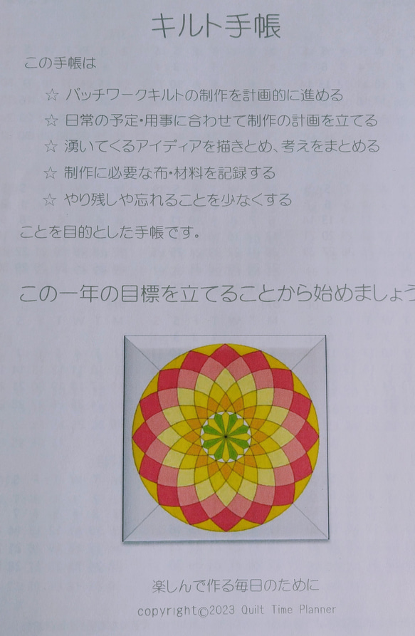 キルト手帳 2024年 2枚目の画像