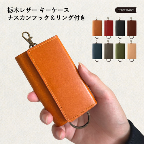 楽天市場】カラーオーダー キーケース カラビナ付き スマート