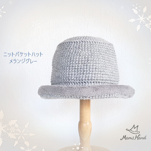 ニット バケットハット グレー ボア 手編み Sサイズ 大人