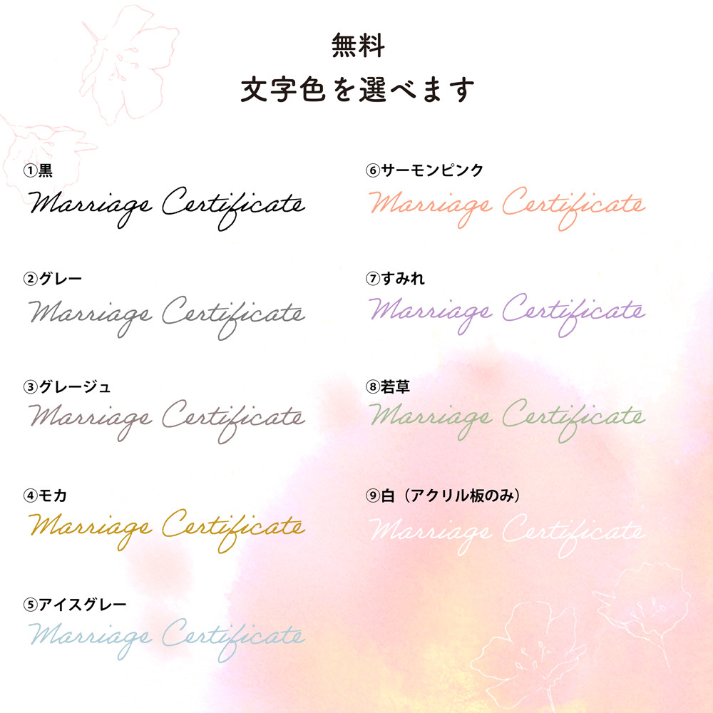 ミモザの結婚証明書 アクリル  誓約書 ウェルカムスペースにもクリア オーダーメイド