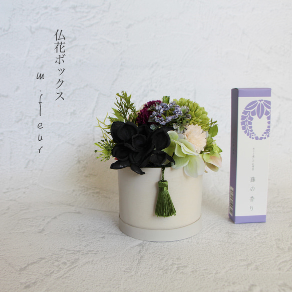 アーティフィシャルフラワー仏花Box(お線香付き)〜紫系〜贈り物にも