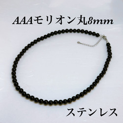 AAAモリオンスターカット8mmネックレス38cm 幸運を呼ぶ 不安吸収