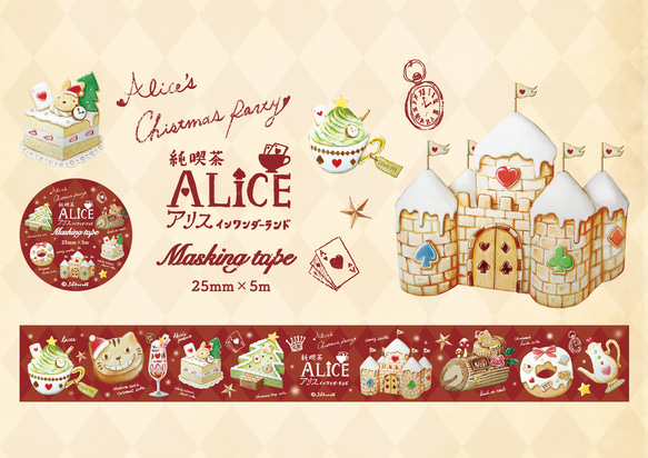 【12月25日まで限定】クリスマスメニューがいっぱい！純喫茶ALICE　クリスマスマスキングテープ(25mm x 5m） 2枚目の画像