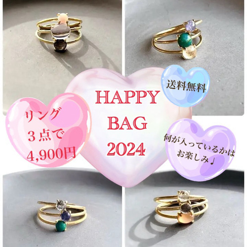 HAPPYBAG 2024 天然石リング3点セット 何が入っているかはお楽しみ 