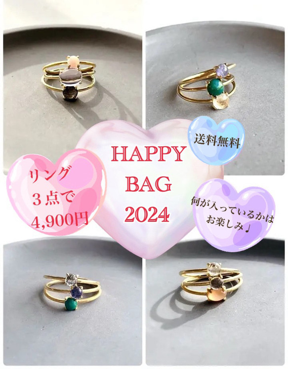 HAPPYBAG 2024 天然石リング3点セット 何が入っているかはお楽しみ 