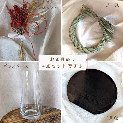 飾ればすぐに迎春インテリア！ドライフラワーのナチュラルなお正月飾り