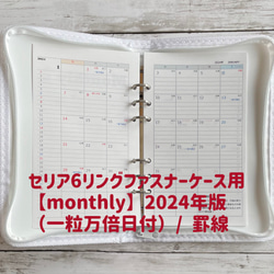 セリア6リングファスナーケース用【monthly】2024年版（一粒万倍日付）/罫線 1枚目の画像