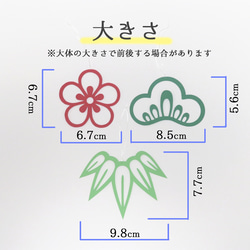 【 松竹梅 オーナメント  9枚 】 お正月、和風結婚式、お店の飾りでお祝いやおめでたい雰囲気づくりに 12枚目の画像