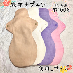 麻布ナプキン　Lサイズ　1枚　麻100% 尿漏れ　パッド　ハンドメイド　防水　布ナプキン 1枚目の画像