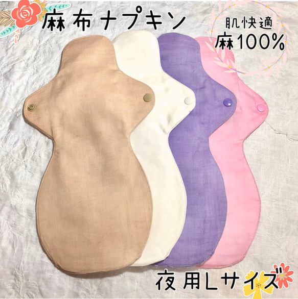 麻布ナプキン　Lサイズ　1枚　麻100% 尿漏れ　パッド　ハンドメイド　防水　布ナプキン 1枚目の画像