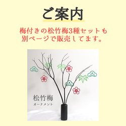 【 松竹 オーナメント  6枚 】 お正月、和風結婚式、お店の飾りでお祝いやおめでたい雰囲気づくりに 12枚目の画像