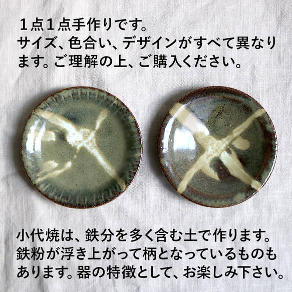 餐盤 正次郎燒 大次郎元谷 千尋窯 邊緣盤 小盤 3種選擇 調味容器 陶器餐具 藝術家 時尚餐具 日式餐具 第6張的照片