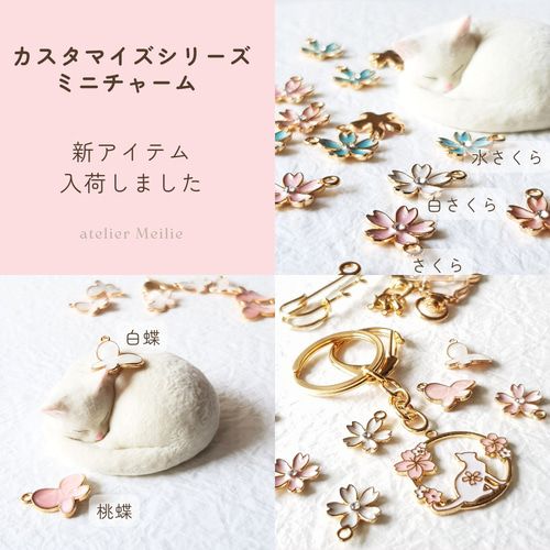 ☆新春！桜猫ちゃんチャーム☆C 【公式通販】