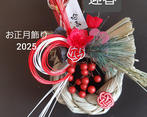 早割 お正月2025 お正月飾りしめ縄リース 紅白水引が華やか 梅結びと