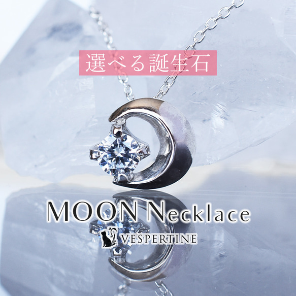 月と星のネックレス、ペンダント：選べる誕生石、宝石：三日月
