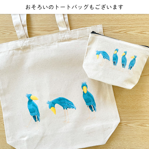 ハシビロコウのポーチ マチあり 化粧ポーチ サニタリーポーチ