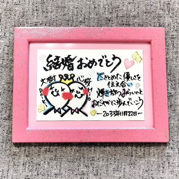 結婚祝♡記念日　選べるカラー　みまもりちゃん　名前ポエム［アート　名入れ　手書き　筆文字　書道　額　オーダーメイド］ 4枚目の画像