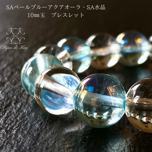 SAペールブルー アクアオーラクォーツ ・ SA 水晶 10㎜ 龍神様 