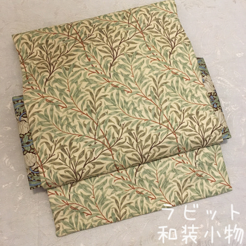 名古屋帯 ウィリアムモリス ピンパーネル 和装 着物 ウィローボウ 柳柄