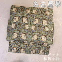 ウィリアムモリス 半幅帯 ハンドメイド 長尺 浴衣 着物 アネモネ