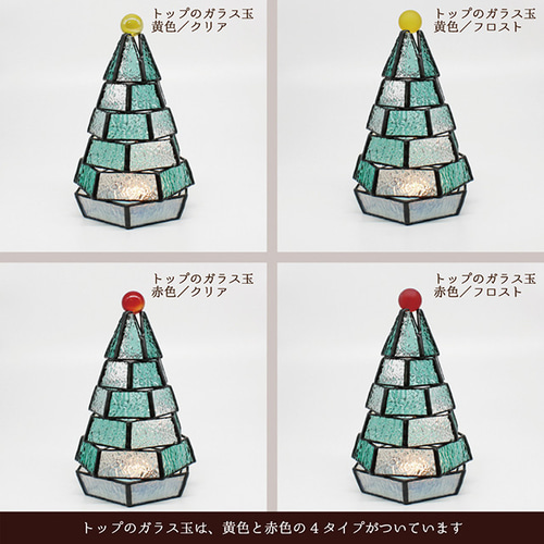 ちょっと大きな もみの木ランプ】（単品販売）ステンドグラスミニ