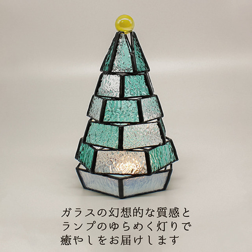 ちょっと大きな もみの木ランプ】（単品販売）ステンドグラスミニ