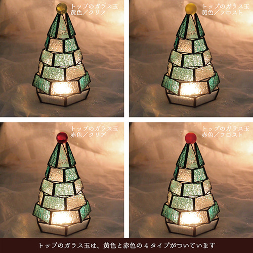 ちょっと大きな もみの木ランプ】（単品販売）ステンドグラスミニ