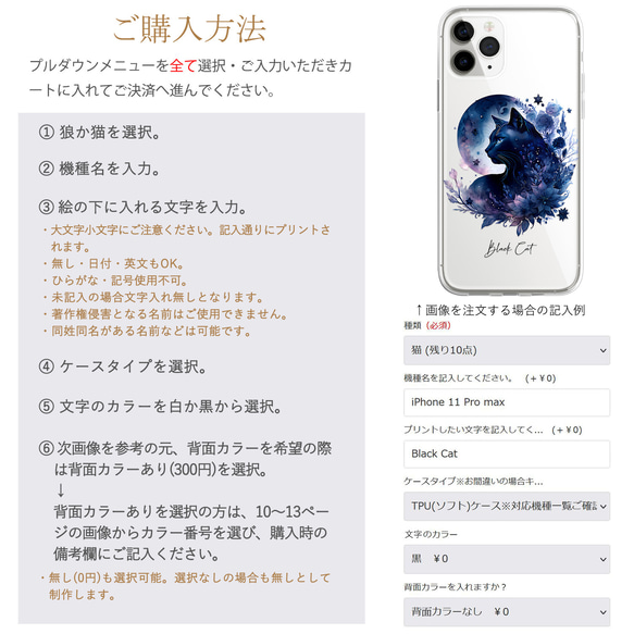 スマホケース iPhone Android 狼 ウルフ 黒猫 猫 夜空 宇宙 ユニセックス【月下の夜会 狼と黒猫3】 9枚目の画像