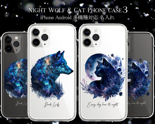 AELFRIC EDEN iPhone ケース 夜行性猫 送料無料 スマホケース iPhone Android 狼 ウルフ 黒猫 猫 夜空 宇宙 ユニ