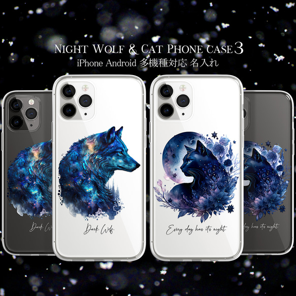スマホケース iPhone Android 狼 ウルフ 黒猫 猫 夜空 宇宙 ユニ