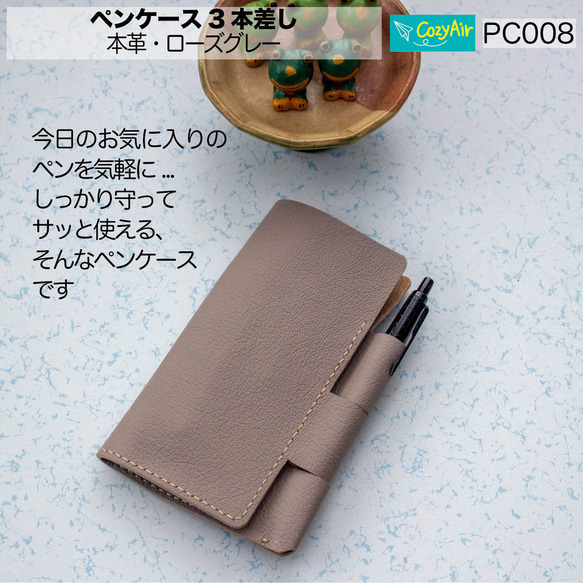 PC008【受注制作】薄型ペンケース 3本差し　本革ローズグレー 1枚目の画像