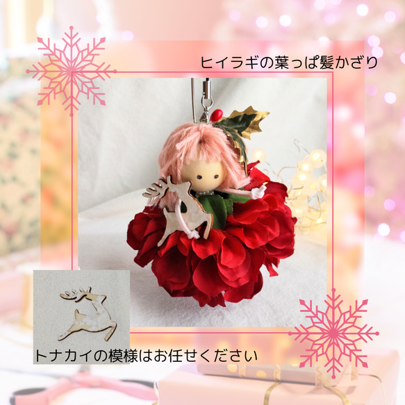 可愛いクリスマスカラーの人形　ポーリーン♡ベル　消臭　抗ウイルス　抗菌　カタリーヌフラワー 1枚目の画像