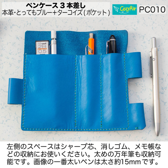 PC010　薄型ペンケース 3本差し　本革・とってもブルー＋ターコイズ(ポケット) 5枚目の画像