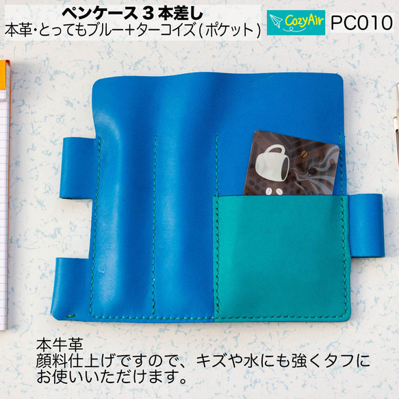 PC010　薄型ペンケース 3本差し　本革・とってもブルー＋ターコイズ(ポケット) 6枚目の画像