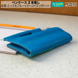 PC010　薄型ペンケース 3本差し　本革・とってもブルー＋ターコイズ(ポケット) 3枚目の画像