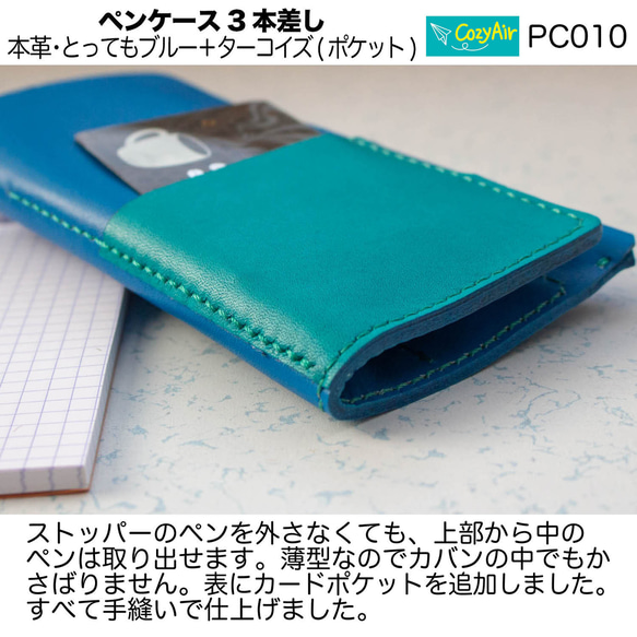 PC010　薄型ペンケース 3本差し　本革・とってもブルー＋ターコイズ(ポケット) 2枚目の画像