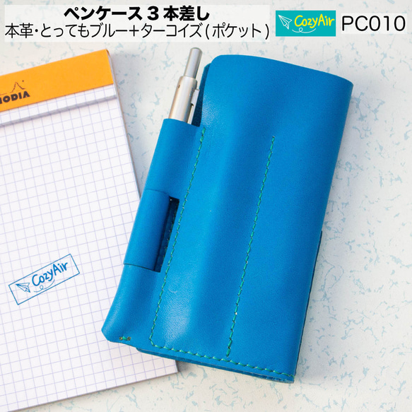PC010　薄型ペンケース 3本差し　本革・とってもブルー＋ターコイズ(ポケット) 4枚目の画像