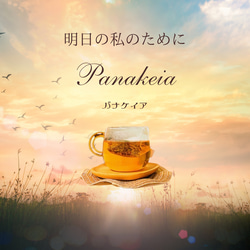 心を温める癒しの女神のお茶　　　　 　　Panakeia-パナケイア 3枚目の画像